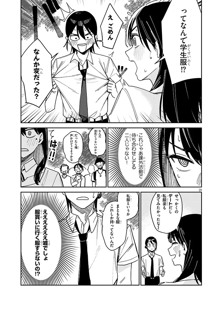 Oaite wa Ippan no Kata desu Chapter 1 29ページ