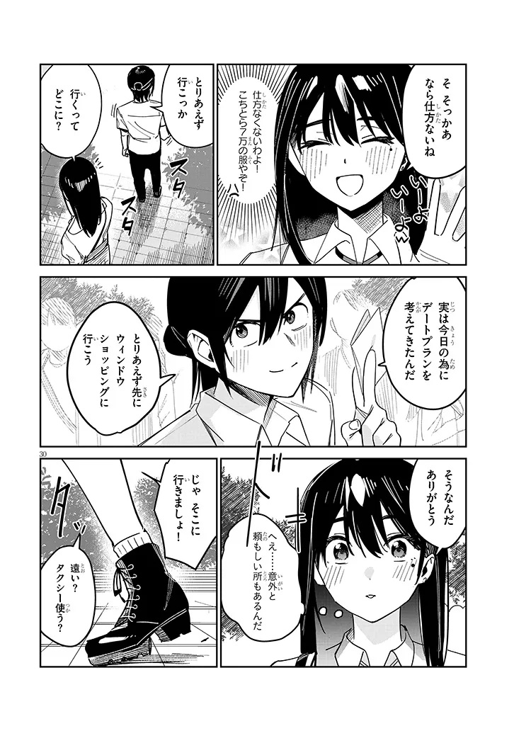 Oaite wa Ippan no Kata desu Chapter 1 30ページ