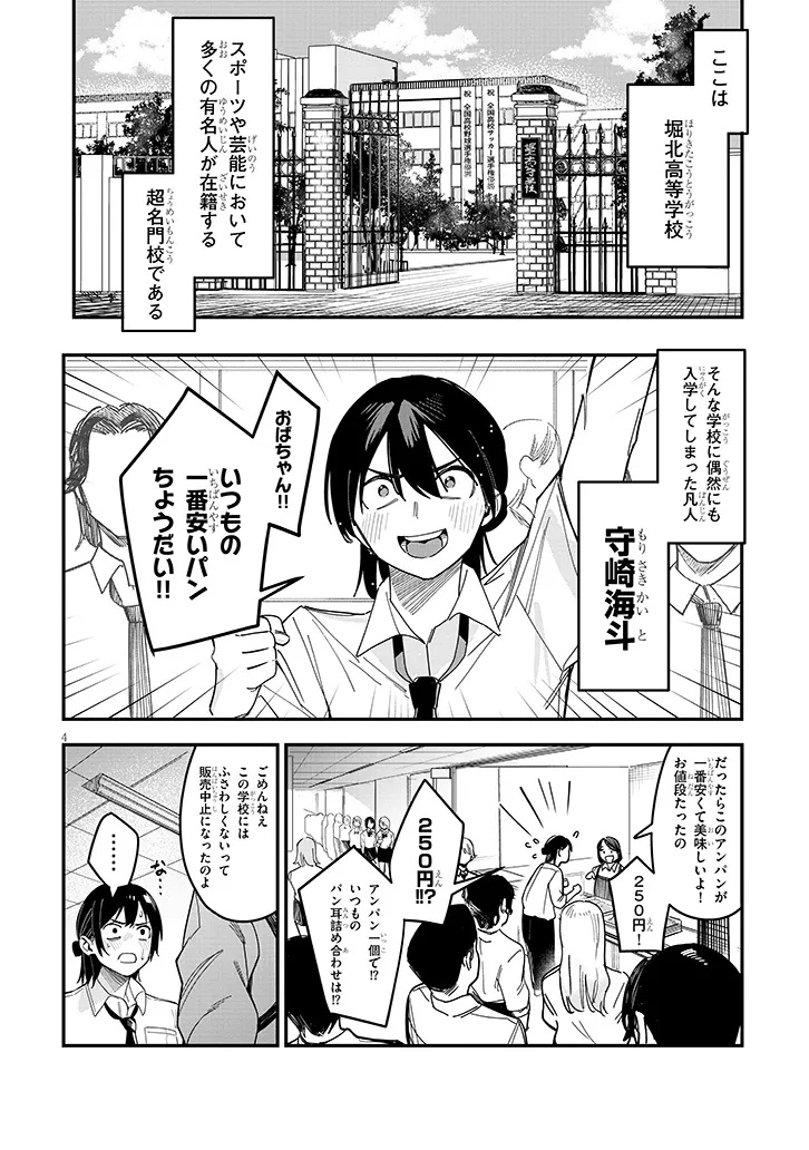 Oaite wa Ippan no Kata desu Chapter 1 4ページ