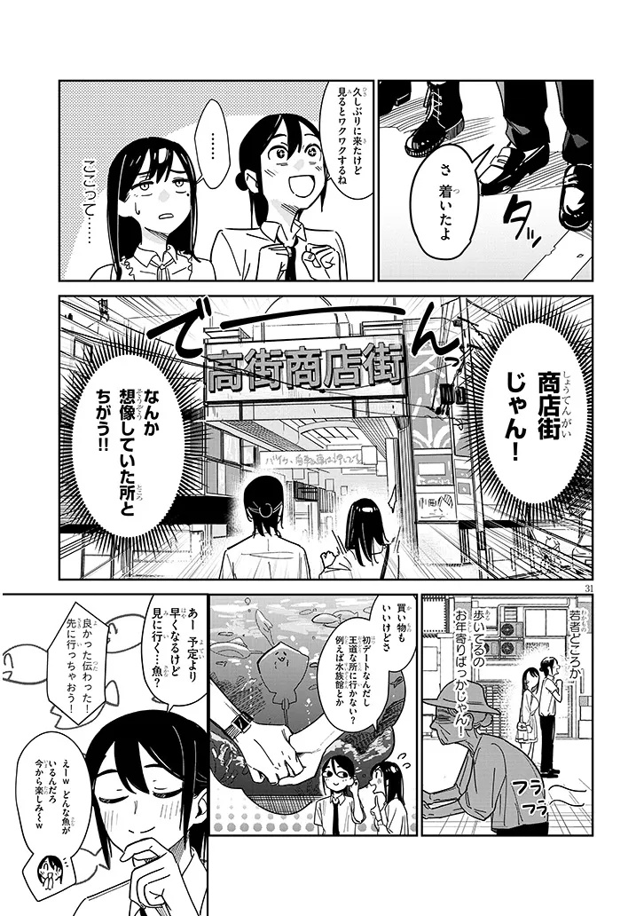 Oaite wa Ippan no Kata desu Chapter 1 31ページ