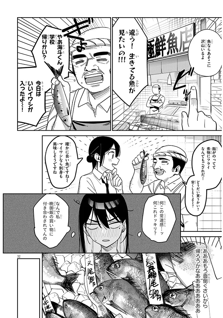Oaite wa Ippan no Kata desu Chapter 1 32ページ