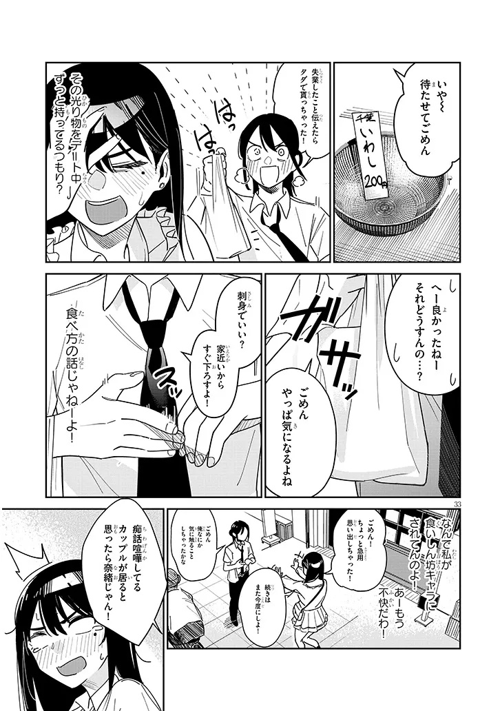 Oaite wa Ippan no Kata desu Chapter 1 33ページ