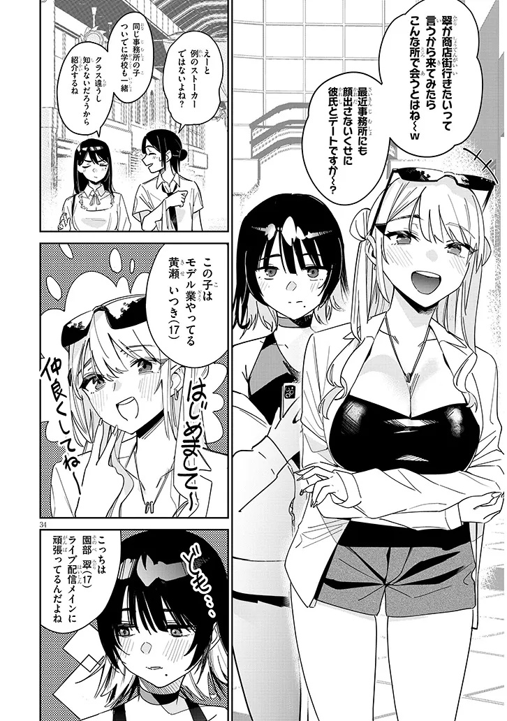 Oaite wa Ippan no Kata desu Chapter 1 34ページ