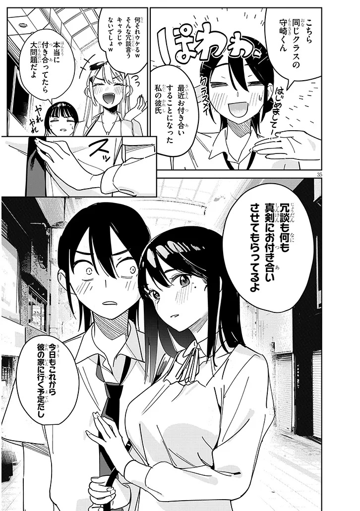 Oaite wa Ippan no Kata desu Chapter 1 35ページ