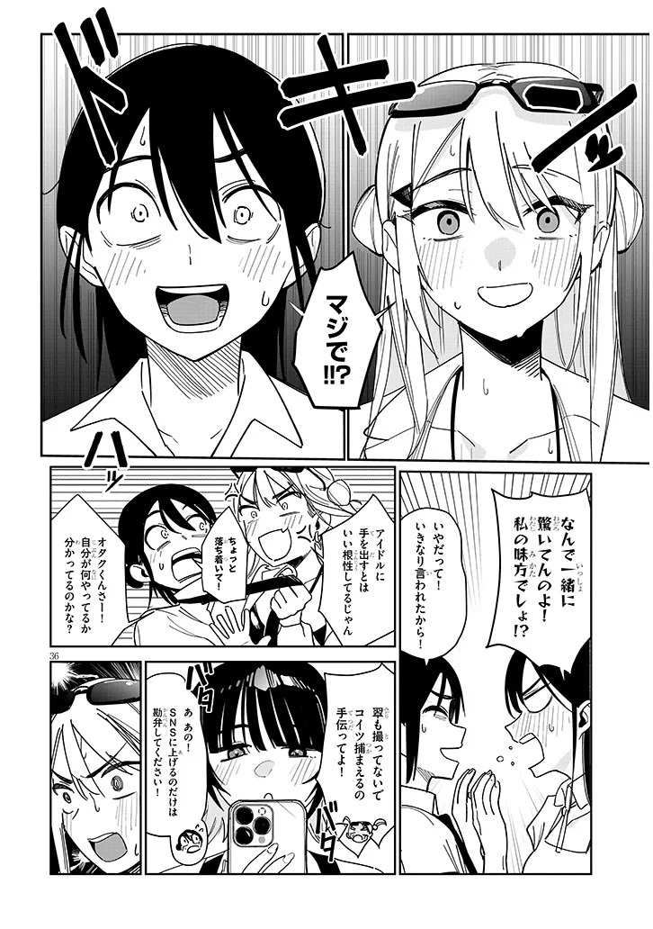 Oaite wa Ippan no Kata desu Chapter 1 36ページ