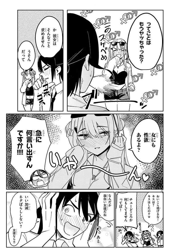 Oaite wa Ippan no Kata desu Chapter 1 37ページ