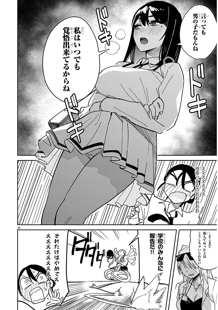 Oaite wa Ippan no Kata desu Chapter 1 38ページ