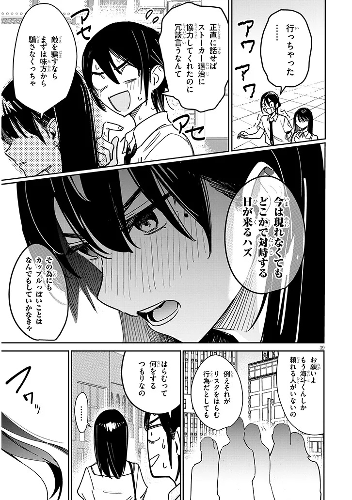 Oaite wa Ippan no Kata desu Chapter 1 39ページ