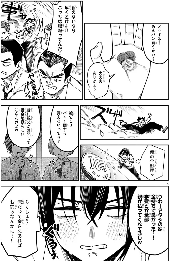 Oaite wa Ippan no Kata desu Chapter 1 5ページ