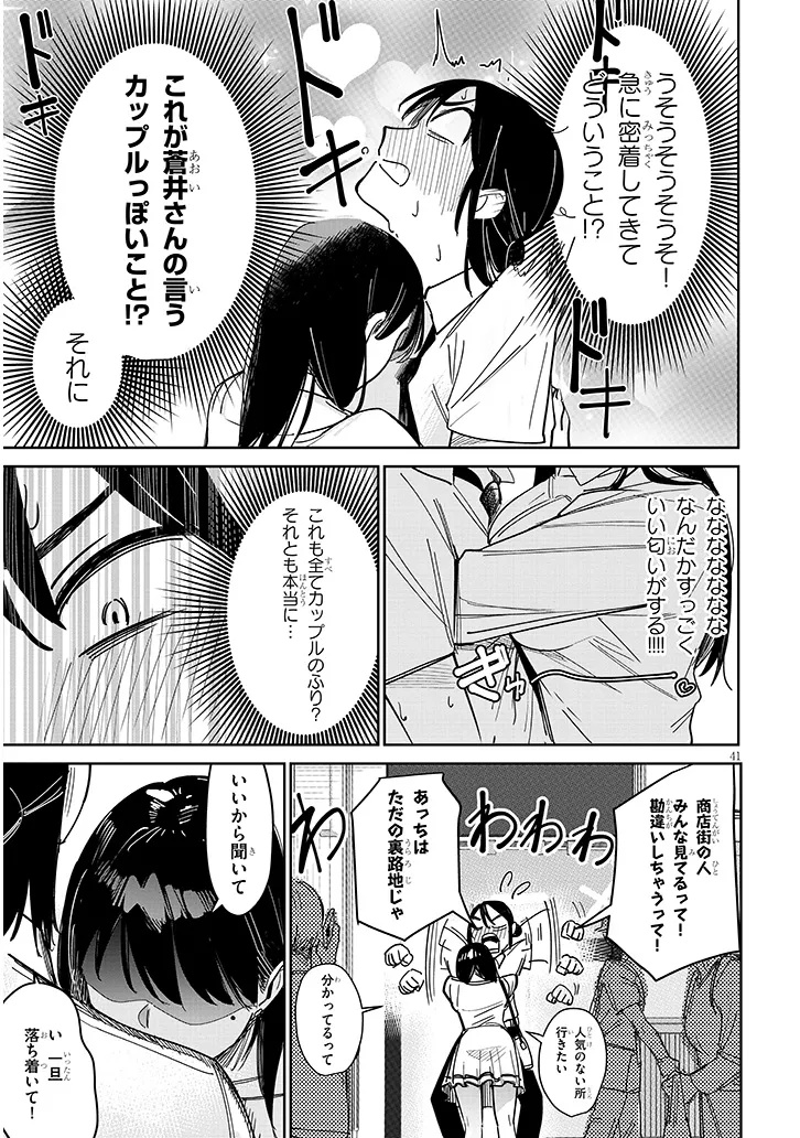 Oaite wa Ippan no Kata desu Chapter 1 41ページ