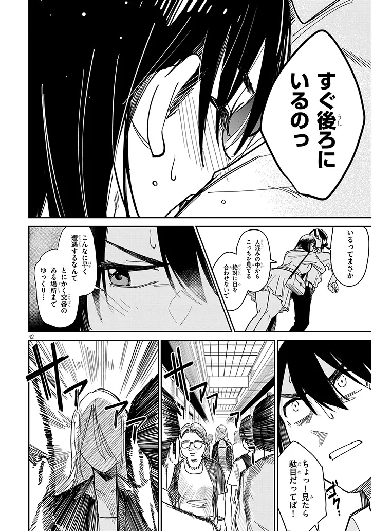 Oaite wa Ippan no Kata desu Chapter 1 42ページ