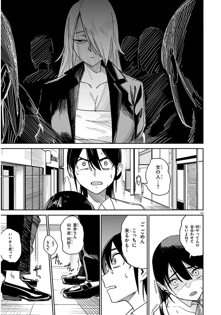 Oaite wa Ippan no Kata desu Chapter 1 43ページ