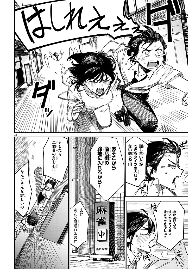 Oaite wa Ippan no Kata desu Chapter 1 44ページ