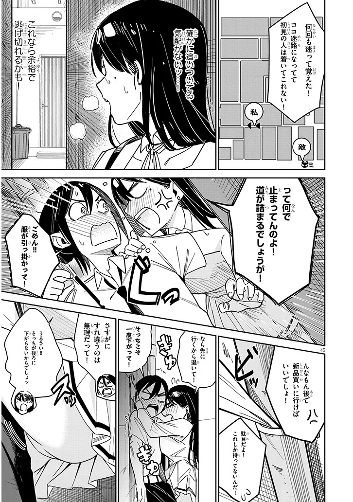Oaite wa Ippan no Kata desu Chapter 1 45ページ