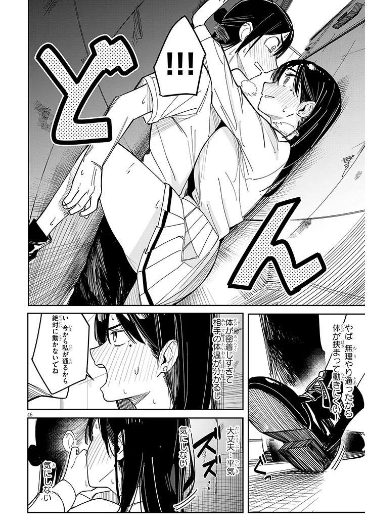 Oaite wa Ippan no Kata desu Chapter 1 46ページ