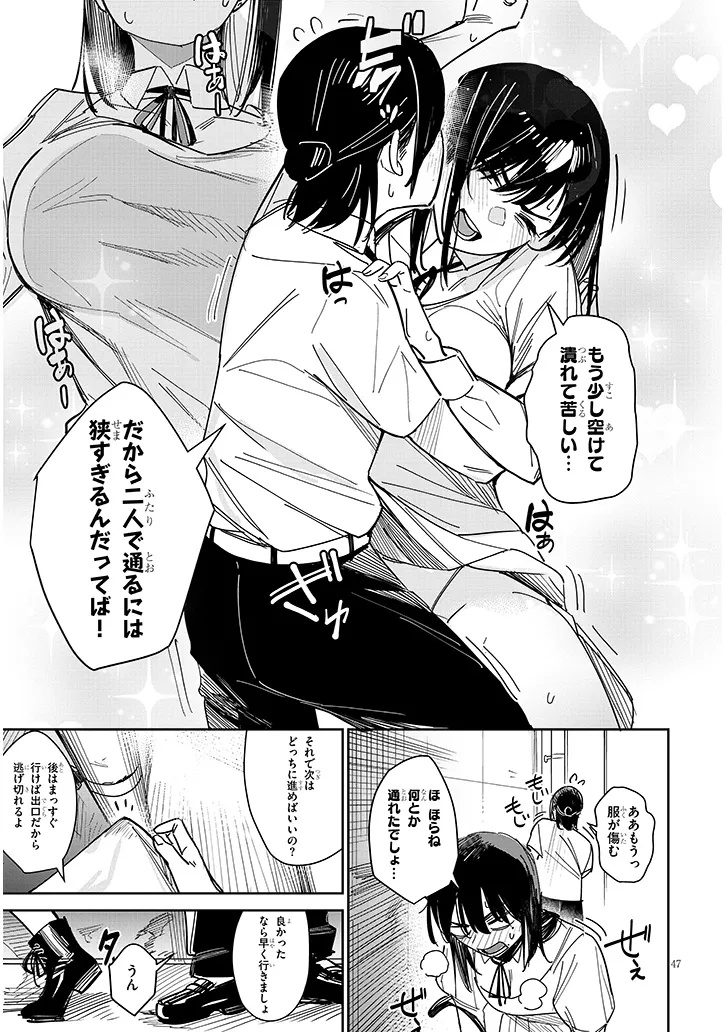 Oaite wa Ippan no Kata desu Chapter 1 47ページ
