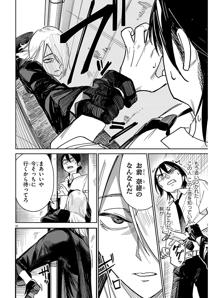 Oaite wa Ippan no Kata desu Chapter 1 48ページ