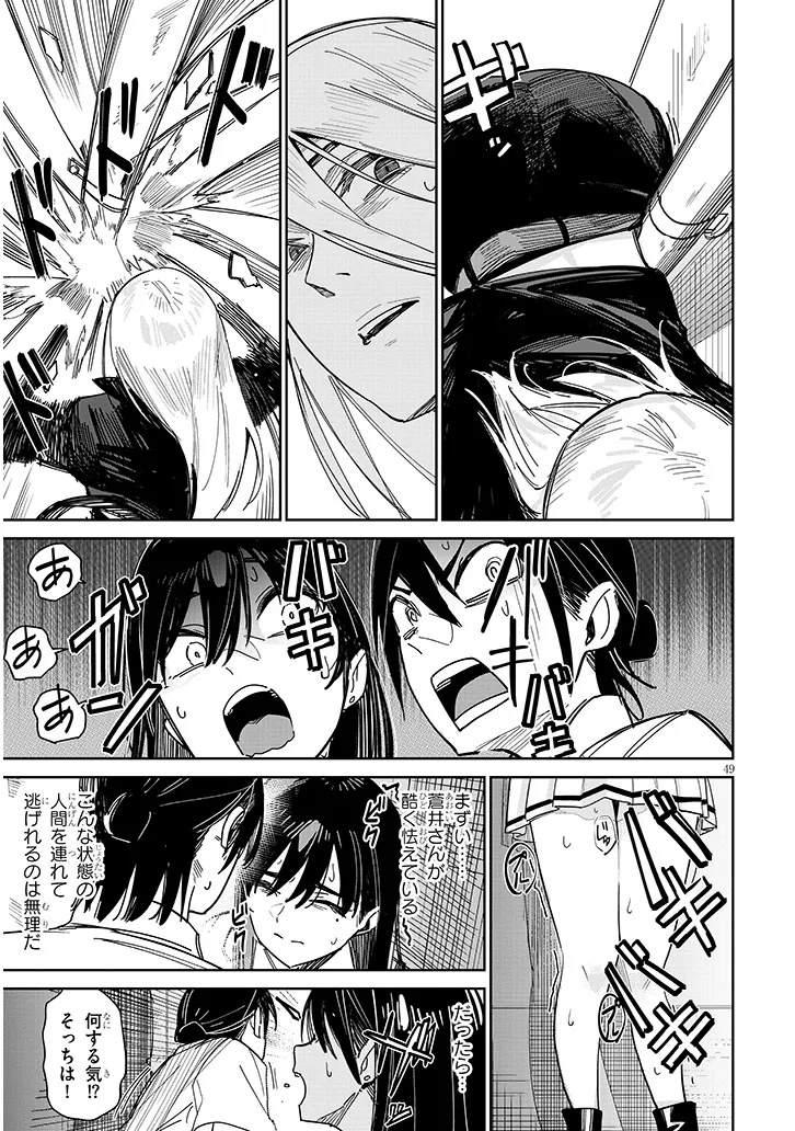 Oaite wa Ippan no Kata desu Chapter 1 49ページ