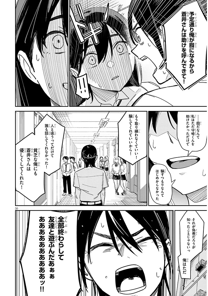 Oaite wa Ippan no Kata desu Chapter 1 50ページ