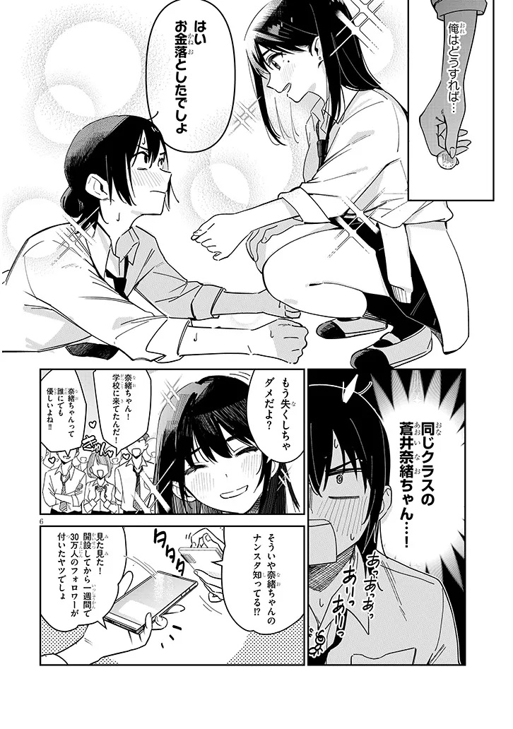 Oaite wa Ippan no Kata desu Chapter 1 6ページ