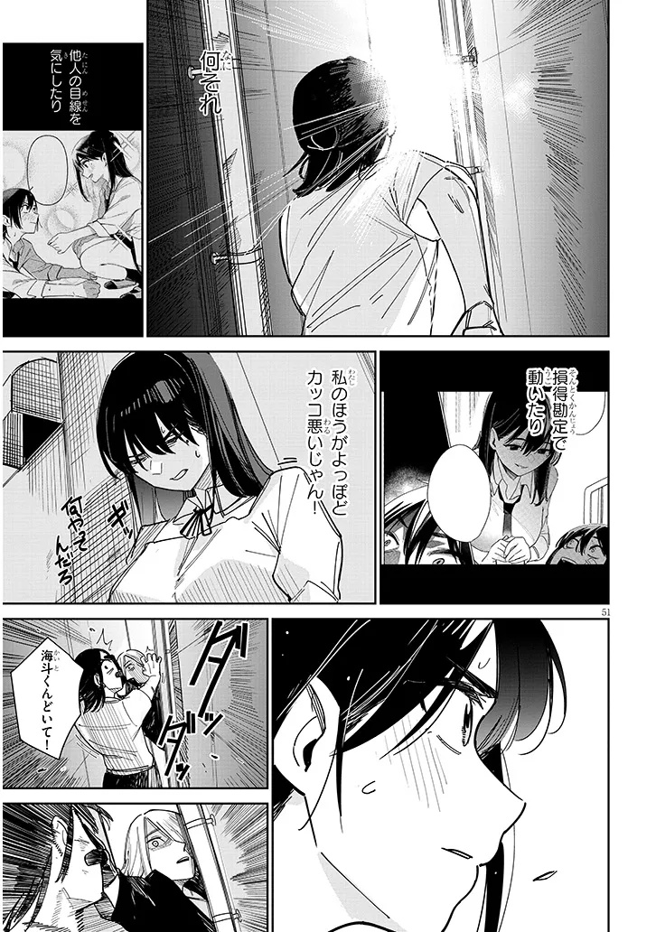 Oaite wa Ippan no Kata desu Chapter 1 51ページ