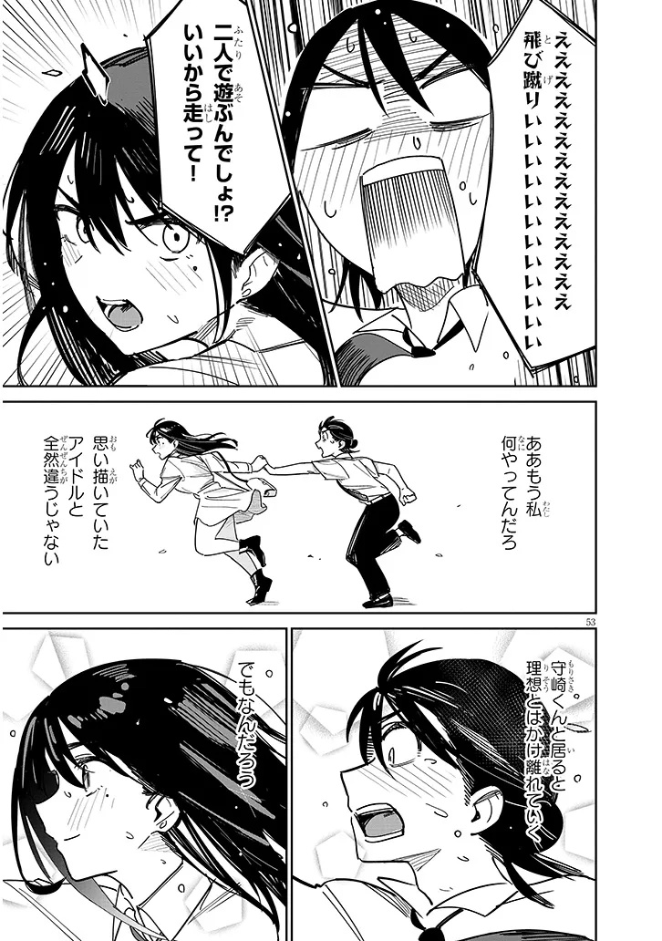 Oaite wa Ippan no Kata desu Chapter 1 53ページ