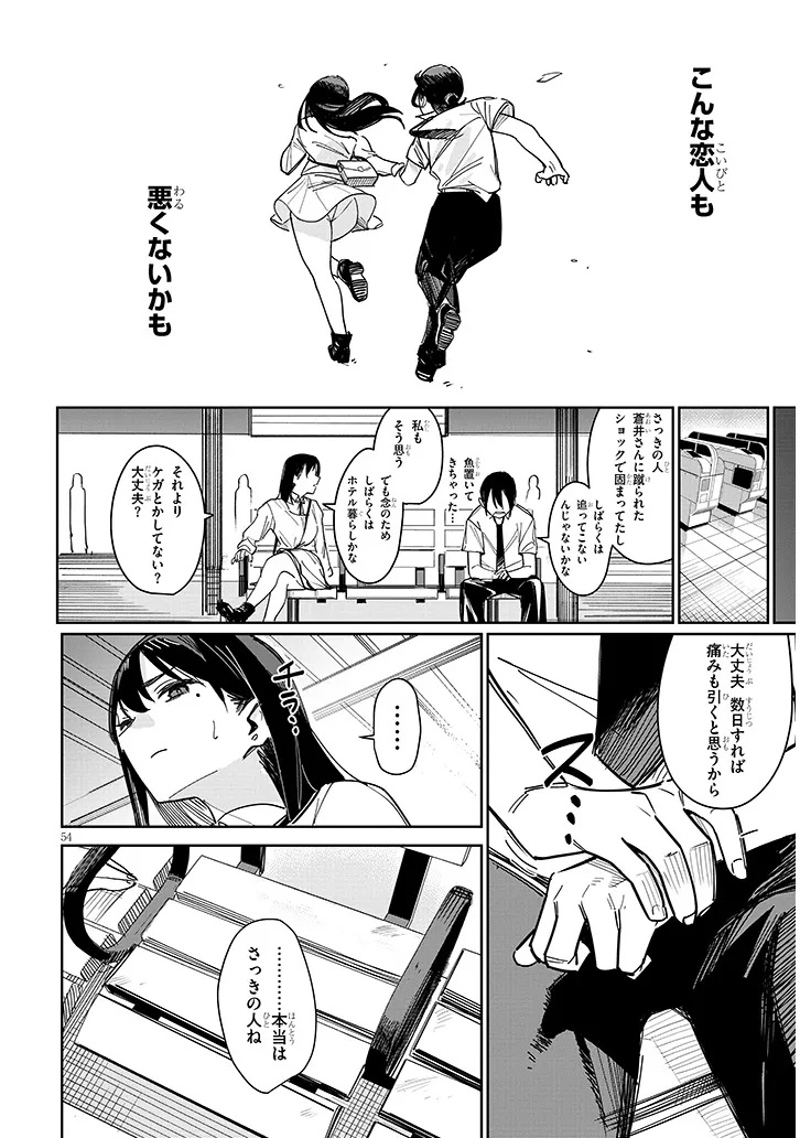Oaite wa Ippan no Kata desu Chapter 1 54ページ