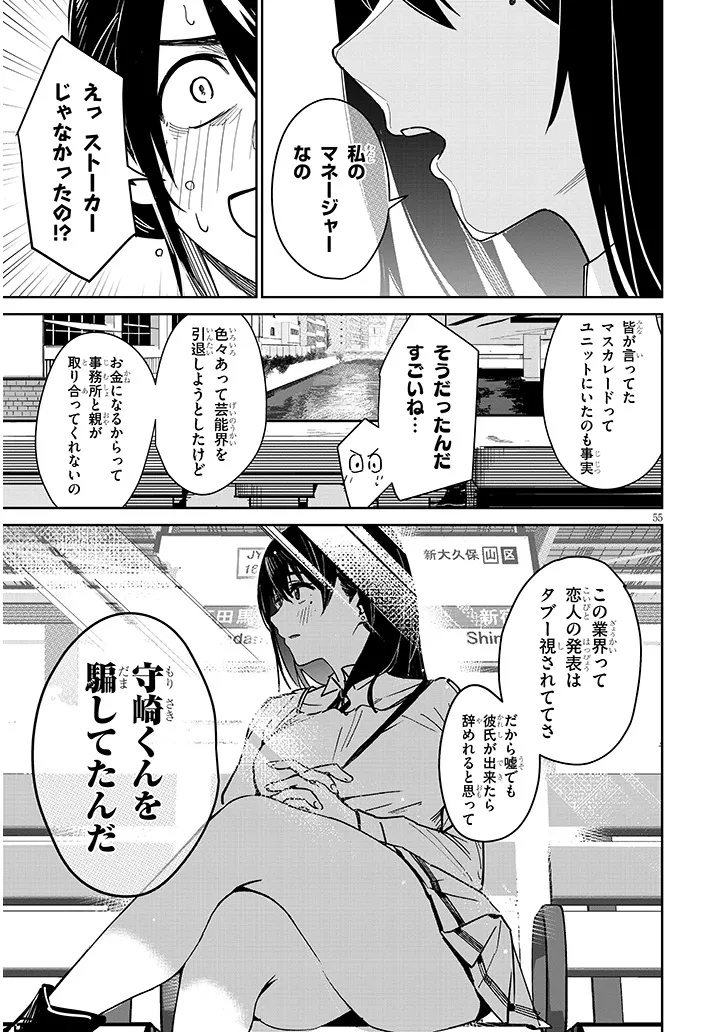Oaite wa Ippan no Kata desu Chapter 1 55ページ