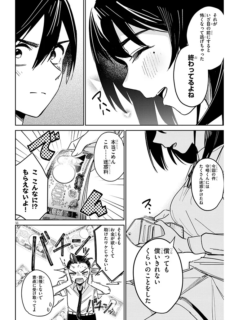 Oaite wa Ippan no Kata desu Chapter 1 56ページ