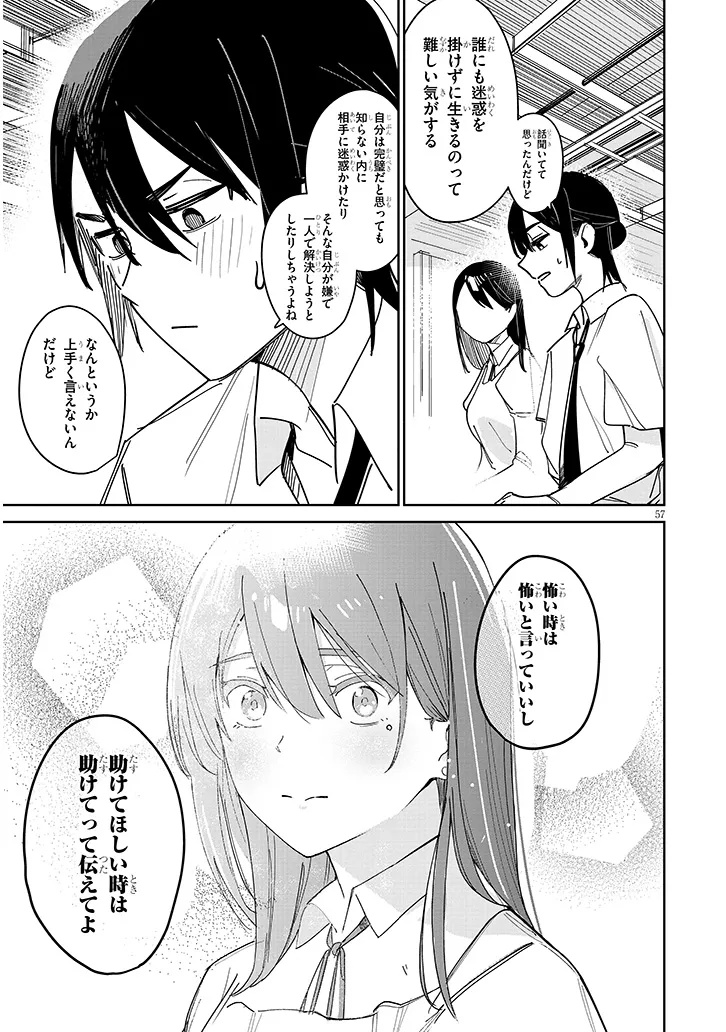 Oaite wa Ippan no Kata desu Chapter 1 57ページ
