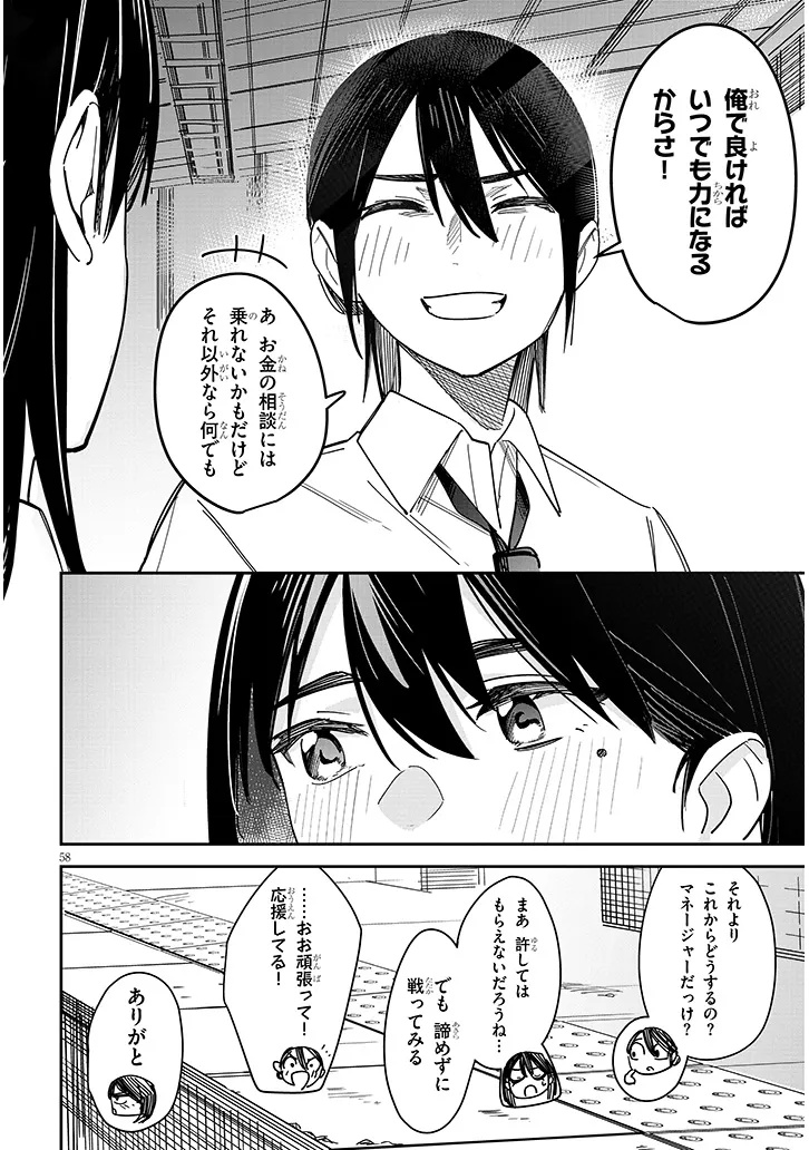 Oaite wa Ippan no Kata desu Chapter 1 58ページ