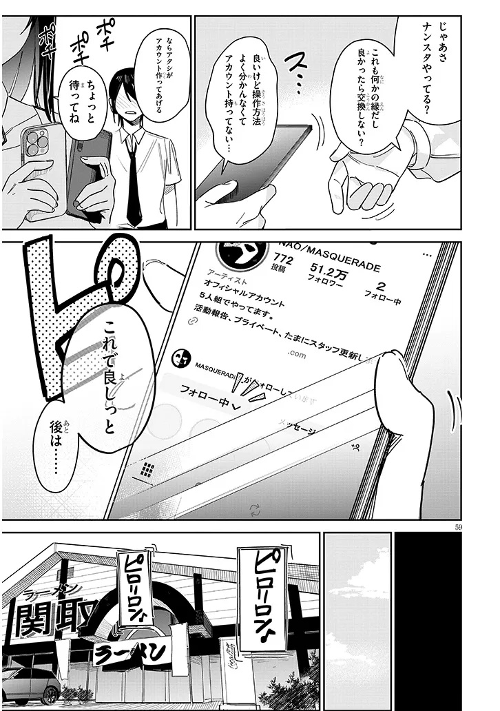 Oaite wa Ippan no Kata desu Chapter 1 59ページ