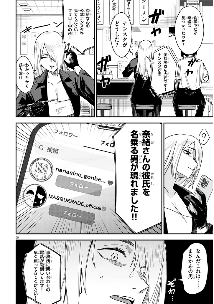 Oaite wa Ippan no Kata desu Chapter 1 60ページ
