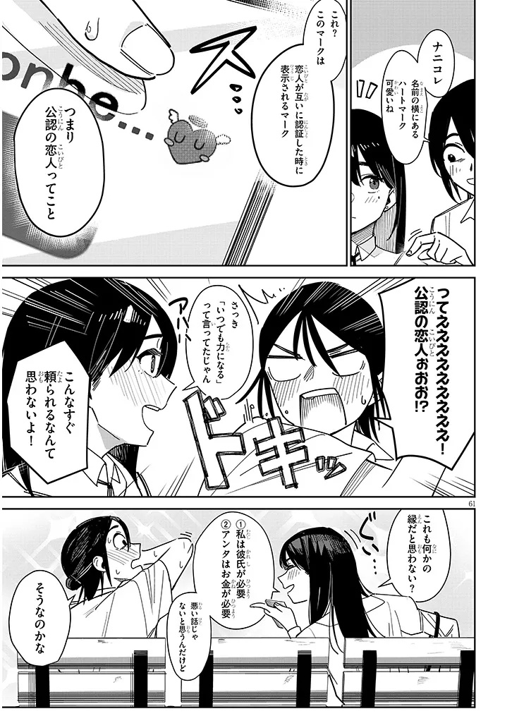 Oaite wa Ippan no Kata desu Chapter 1 61ページ