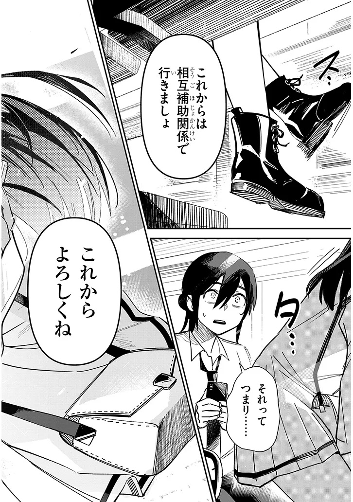 Oaite wa Ippan no Kata desu Chapter 1 62ページ