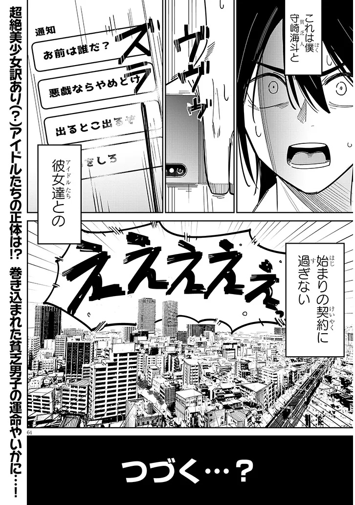 Oaite wa Ippan no Kata desu Chapter 1 64ページ