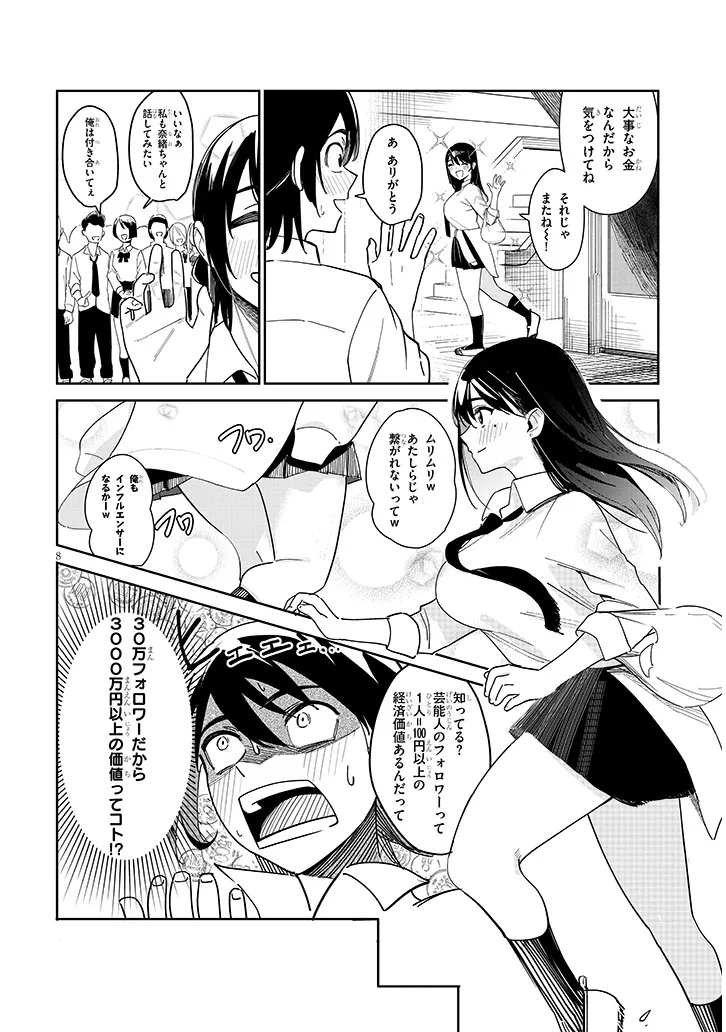 Oaite wa Ippan no Kata desu Chapter 1 8ページ