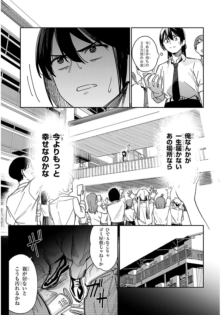 Oaite wa Ippan no Kata desu Chapter 1 9ページ