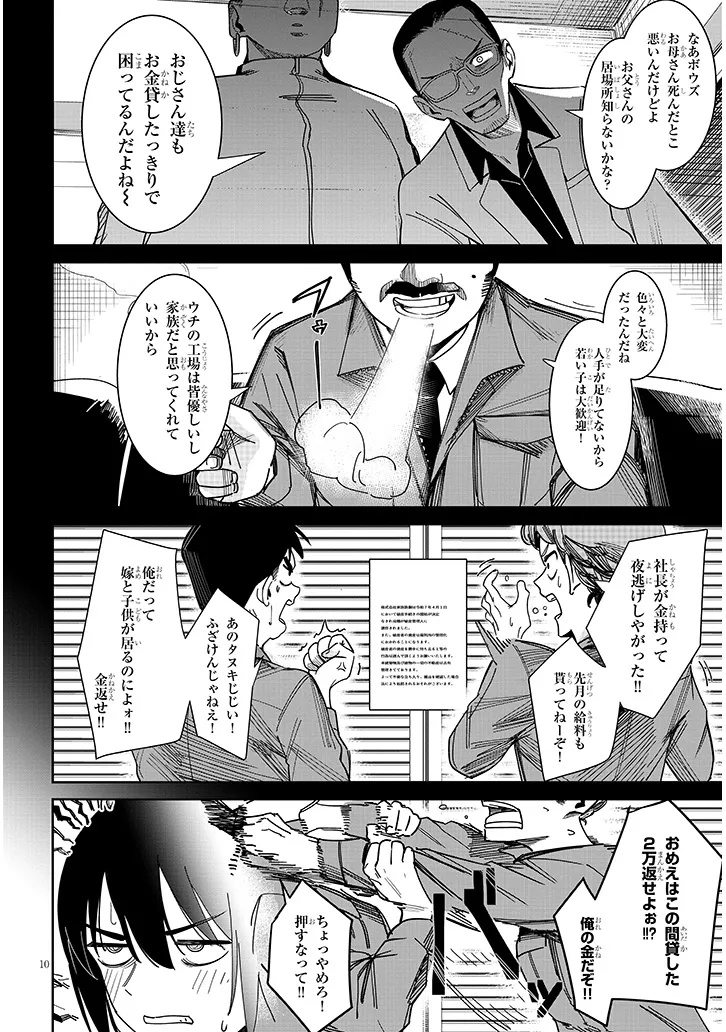 Oaite wa Ippan no Kata desu Chapter 1 10ページ