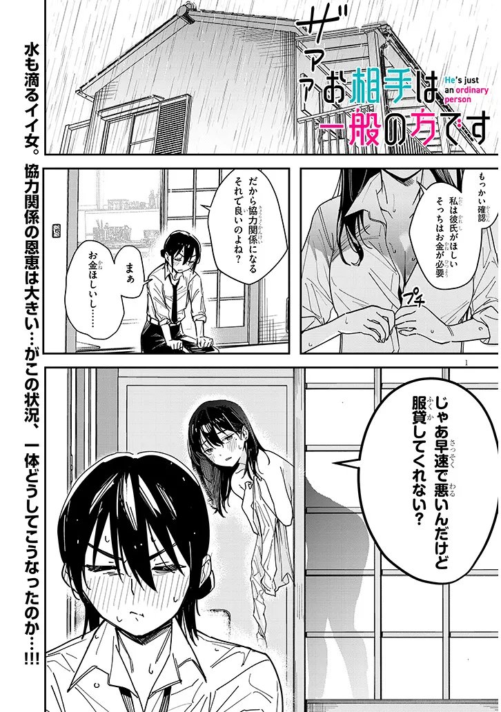 Oaite wa Ippan no Kata desu Chapter 2.1 1ページ