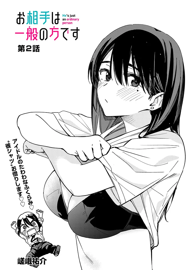 Oaite wa Ippan no Kata desu Chapter 2.1 2ページ