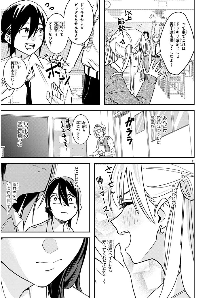 Oaite wa Ippan no Kata desu Chapter 2.1 11ページ