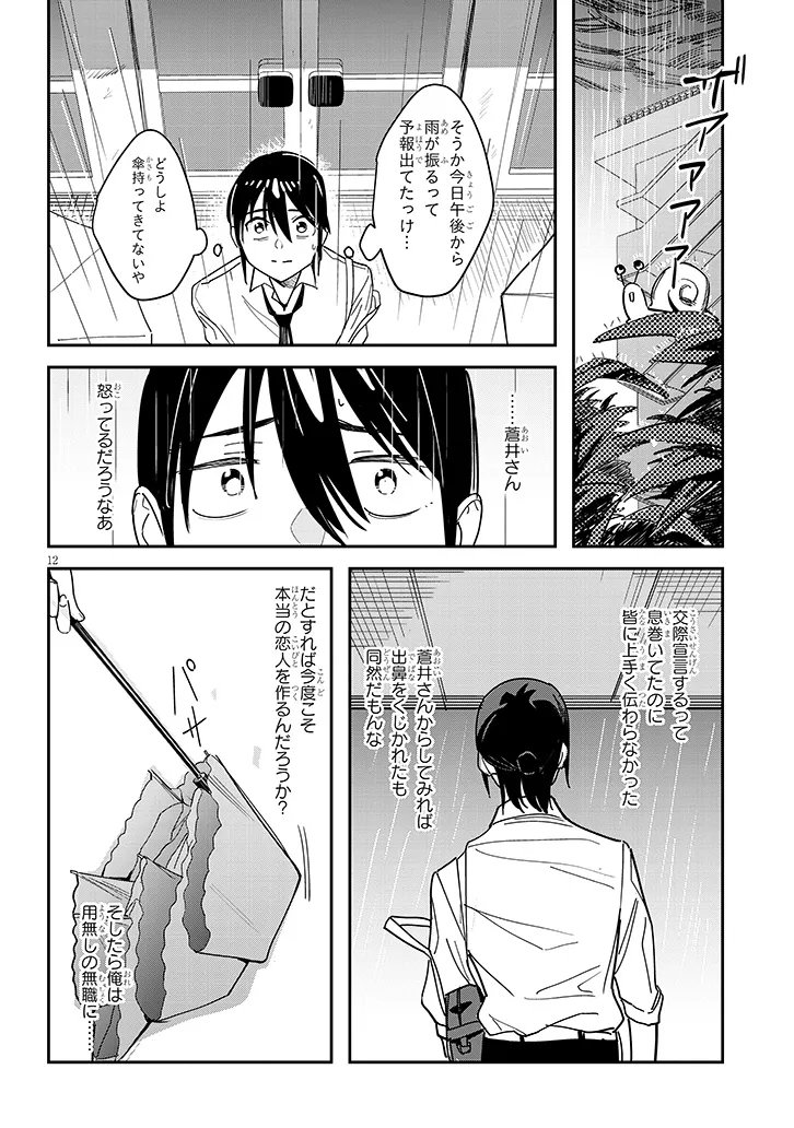 Oaite wa Ippan no Kata desu Chapter 2.1 12ページ