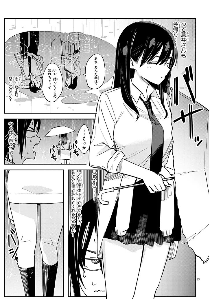 Oaite wa Ippan no Kata desu Chapter 2.1 13ページ
