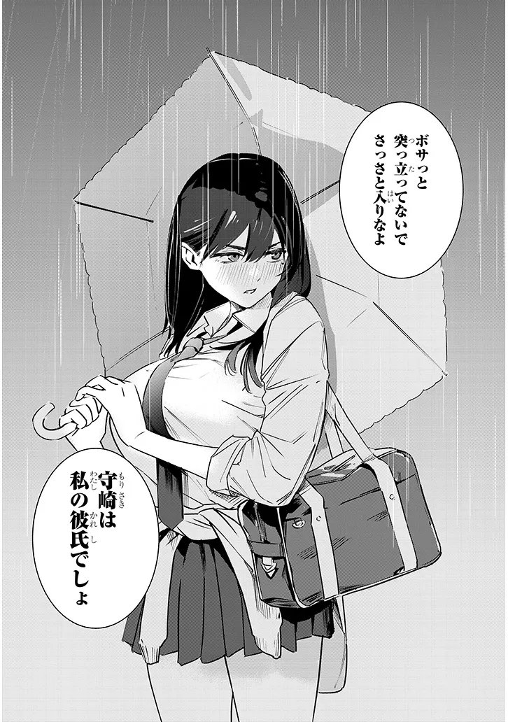 Oaite wa Ippan no Kata desu Chapter 2.1 14ページ