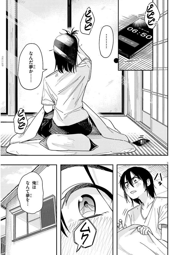 Oaite wa Ippan no Kata desu Chapter 2.1 3ページ