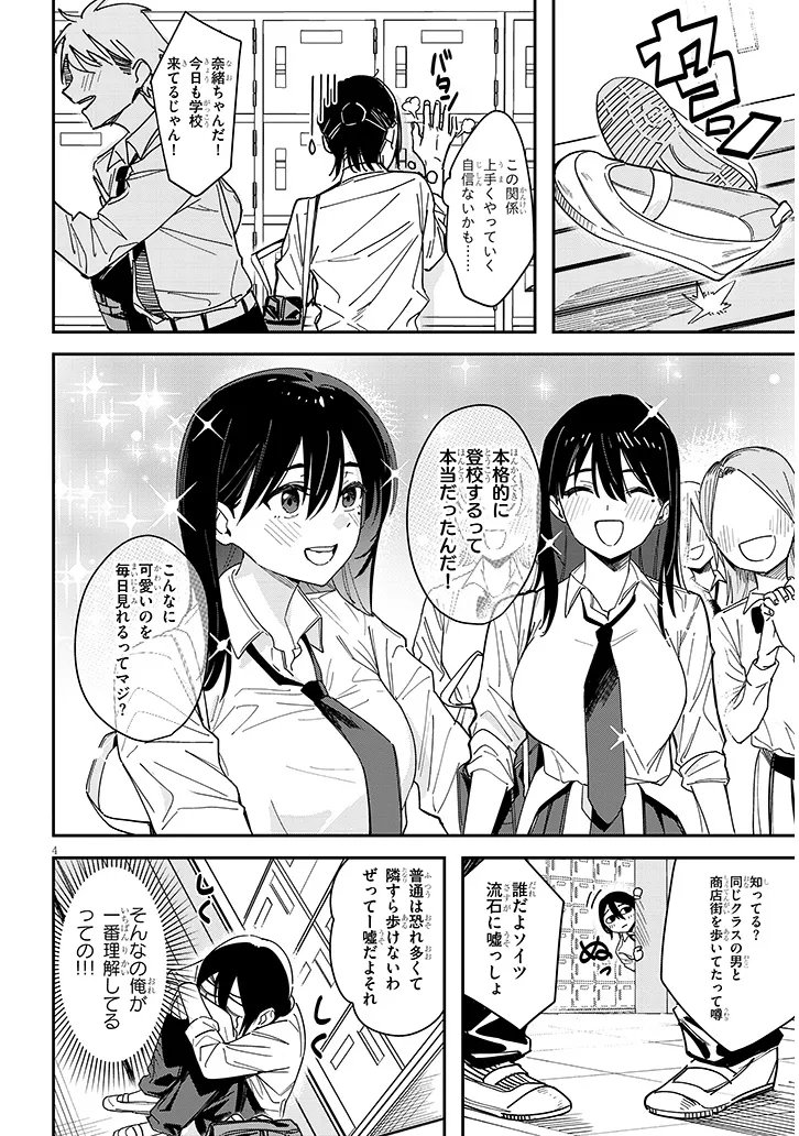 Oaite wa Ippan no Kata desu Chapter 2.1 4ページ