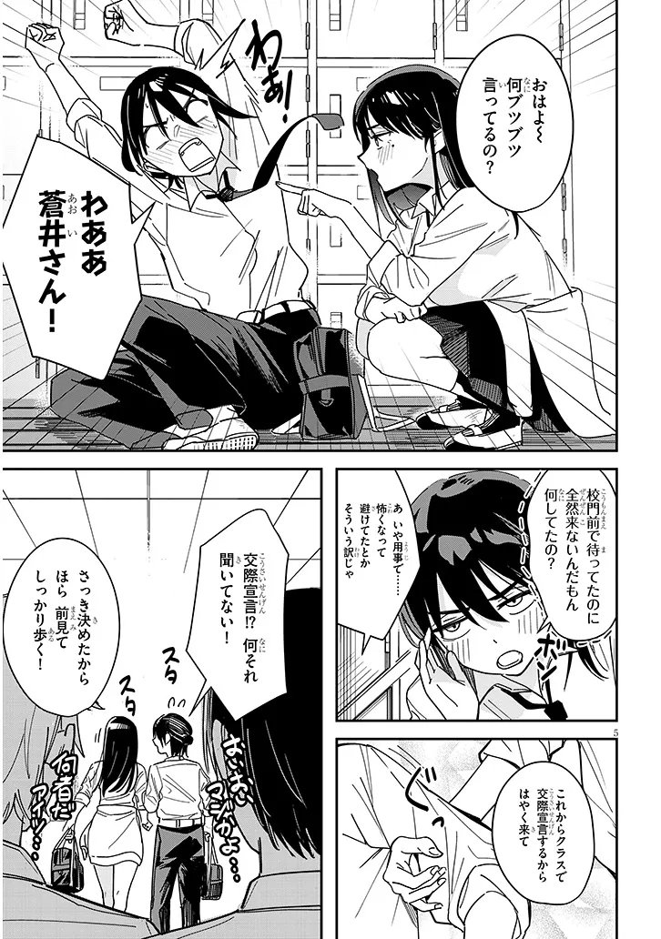 Oaite wa Ippan no Kata desu Chapter 2.1 5ページ
