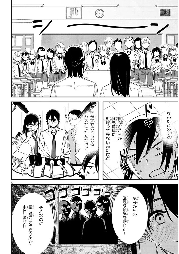 Oaite wa Ippan no Kata desu Chapter 2.1 6ページ