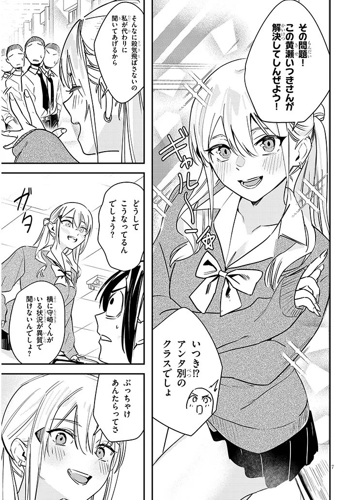 Oaite wa Ippan no Kata desu Chapter 2.1 7ページ